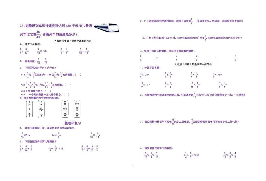 人教版小学六年级上册数学课本练习试题汇编　全册_第5页