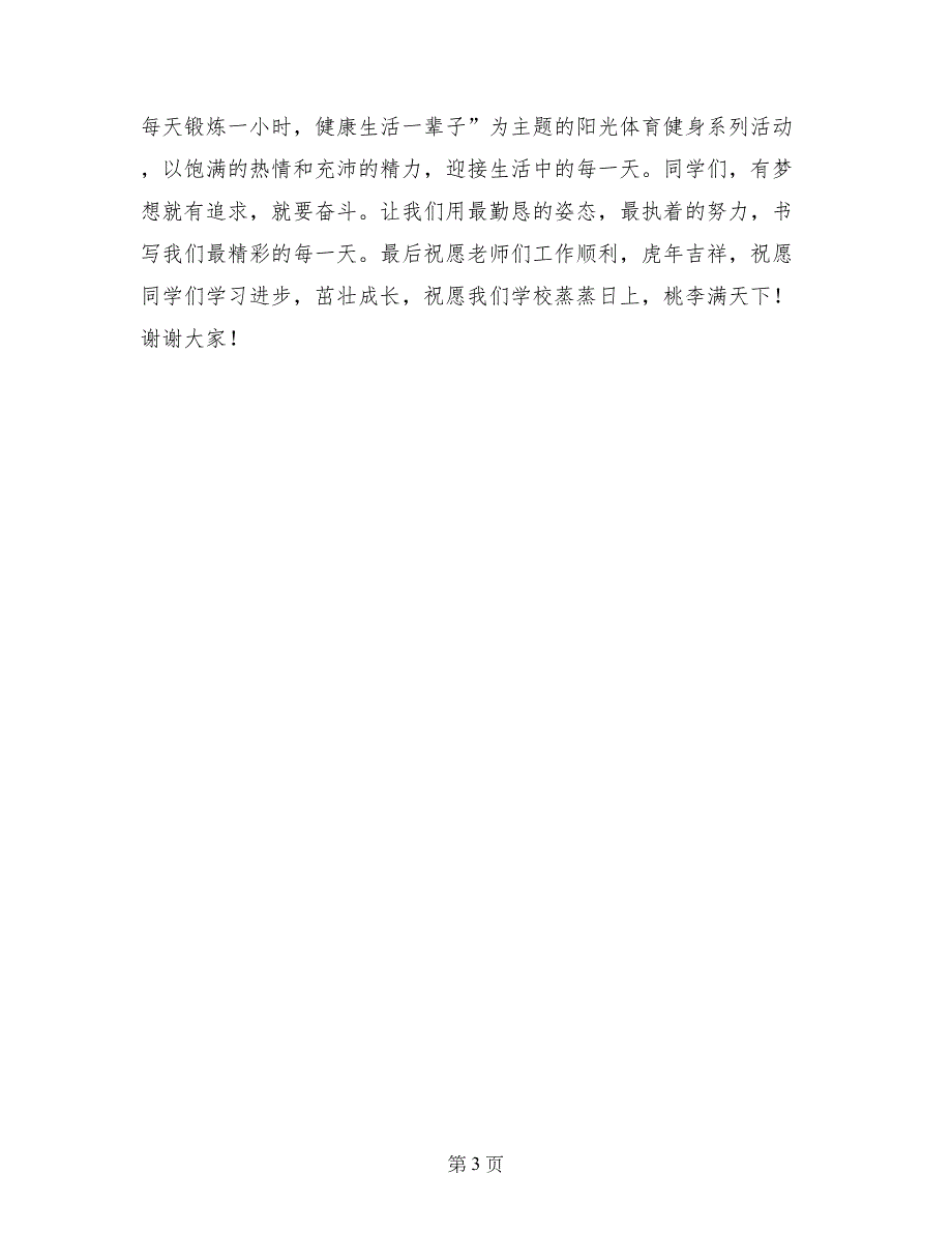 新学期学生代表国旗下发言稿_第3页