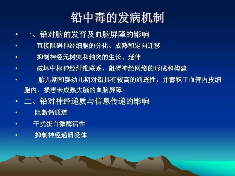 环境与神经系统疾病_第5页