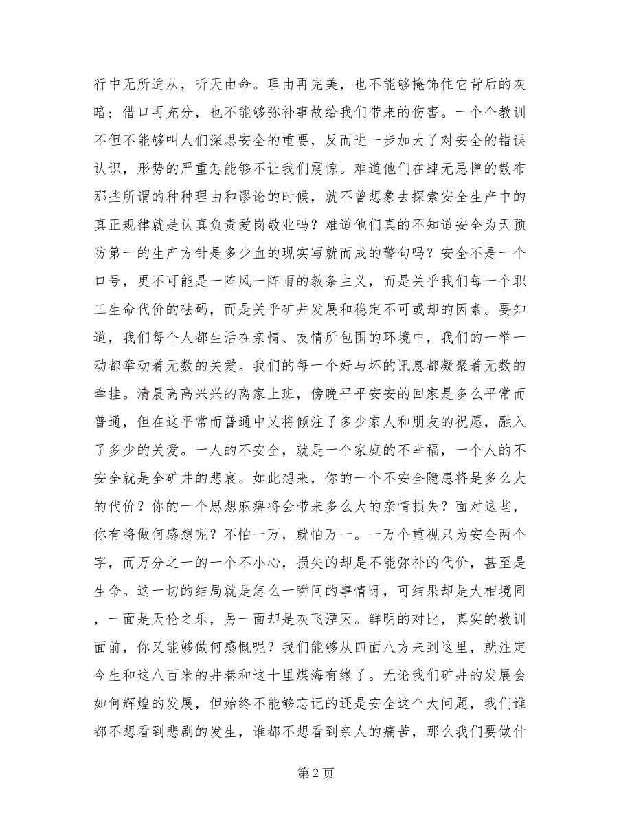 煤矿安全生产演讲稿——珍重安全_第2页