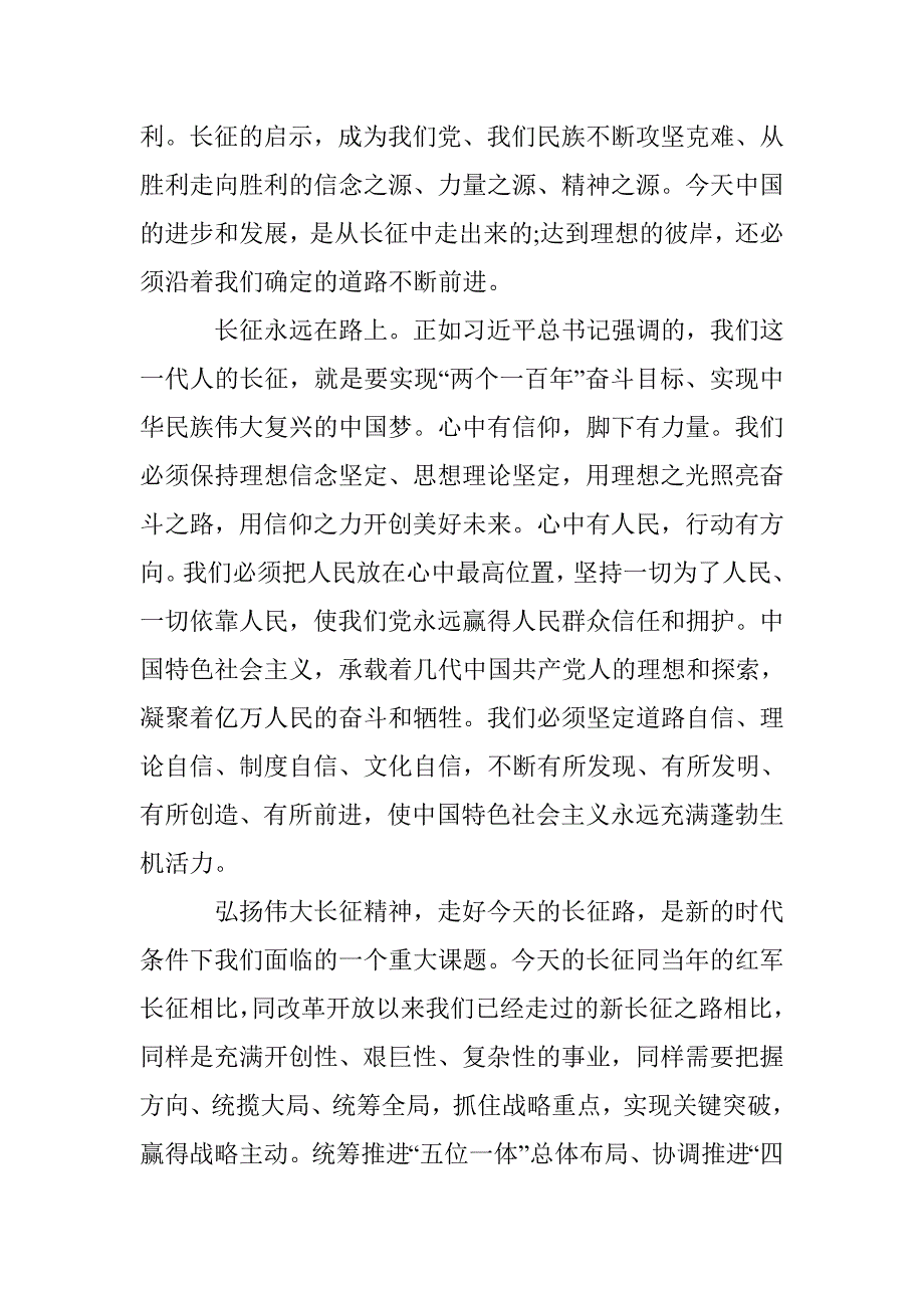 弘扬长征精神走好今天的长征路活动总结精选 _第2页