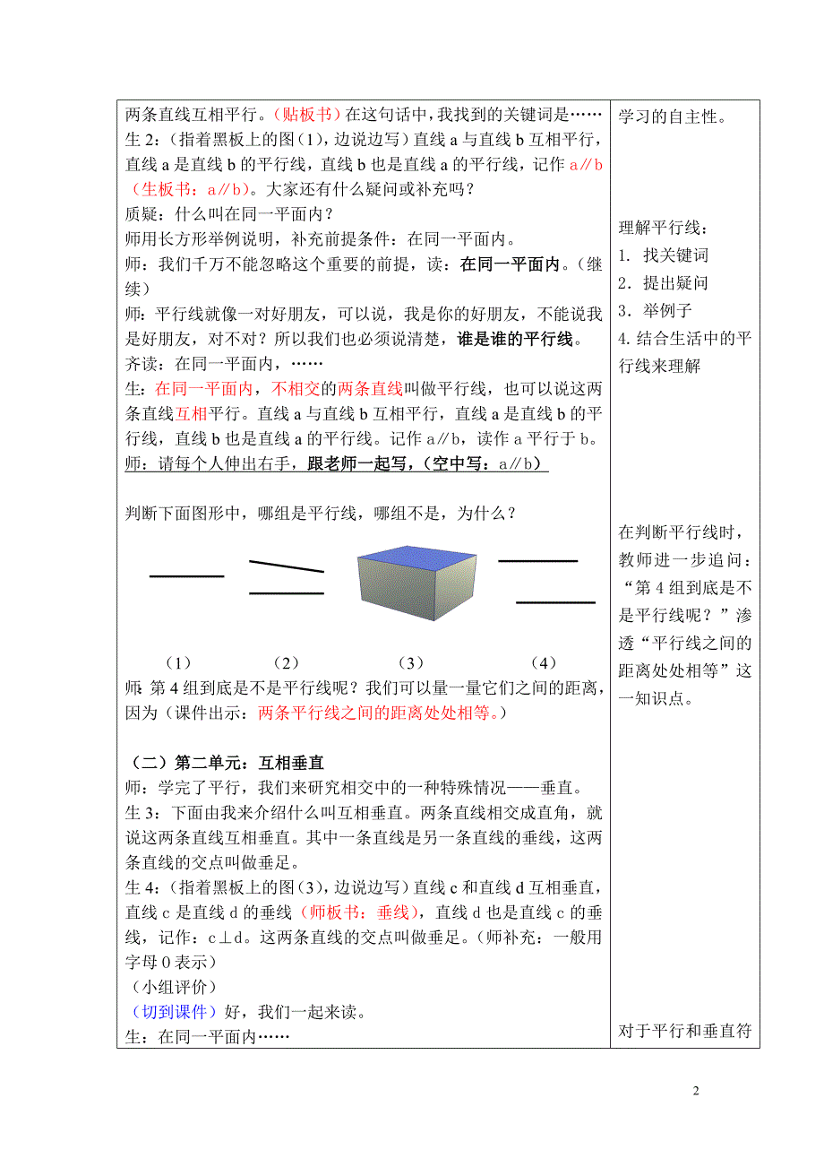 人教版小学数学四年级上册《垂直与平行》教学设计_第2页