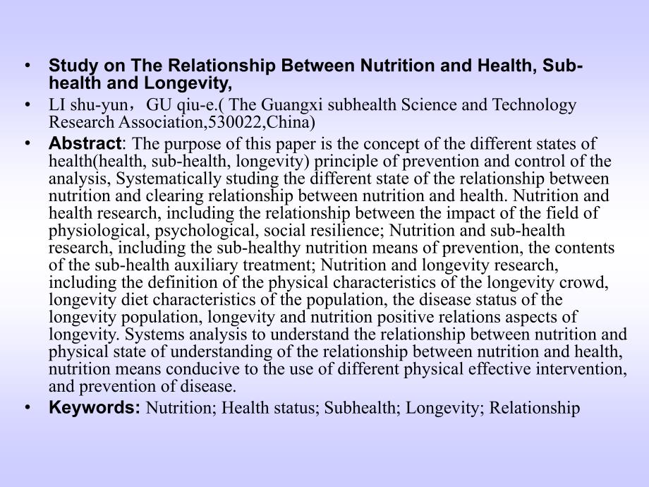 关于营养与健康、亚健康及长寿关系的研究_第3页