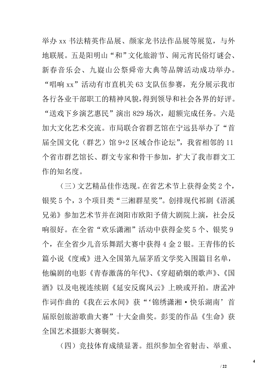 文体广电新闻出版暨党风廉政建设工作会议讲话稿_第4页