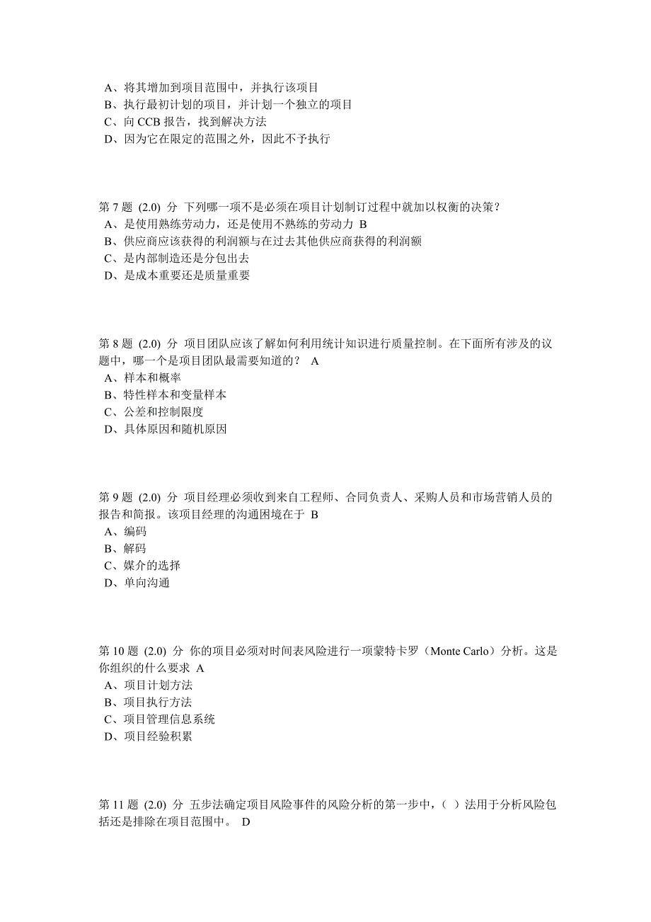 2014年春华师网校《项目管理》满分作业_第2页