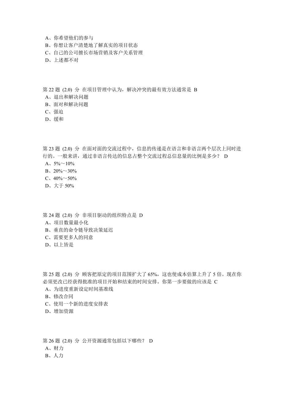 2014年春华师网校《项目管理》满分作业_第5页