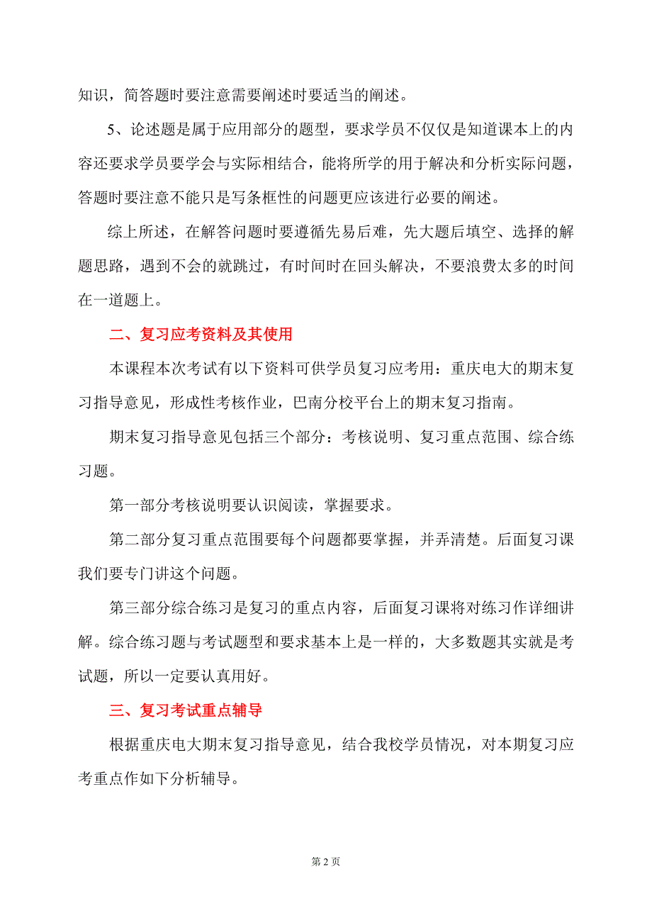 《公共部门人力资源管理》复习应考指南(成本)_第2页