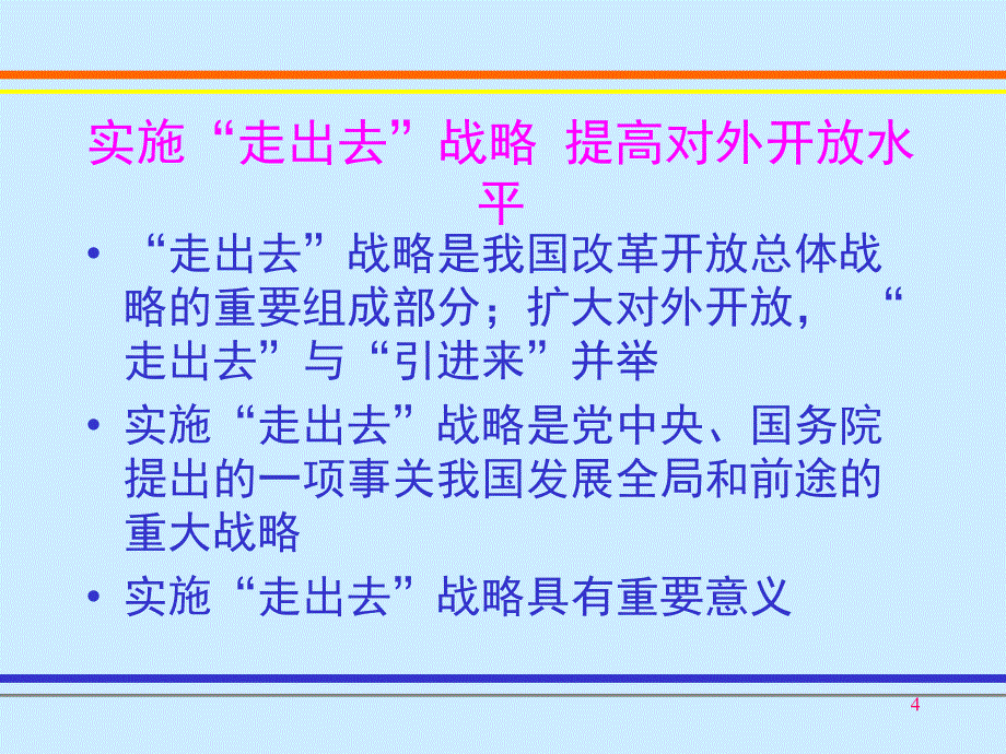 对外承包工程管理规定及政策_第4页