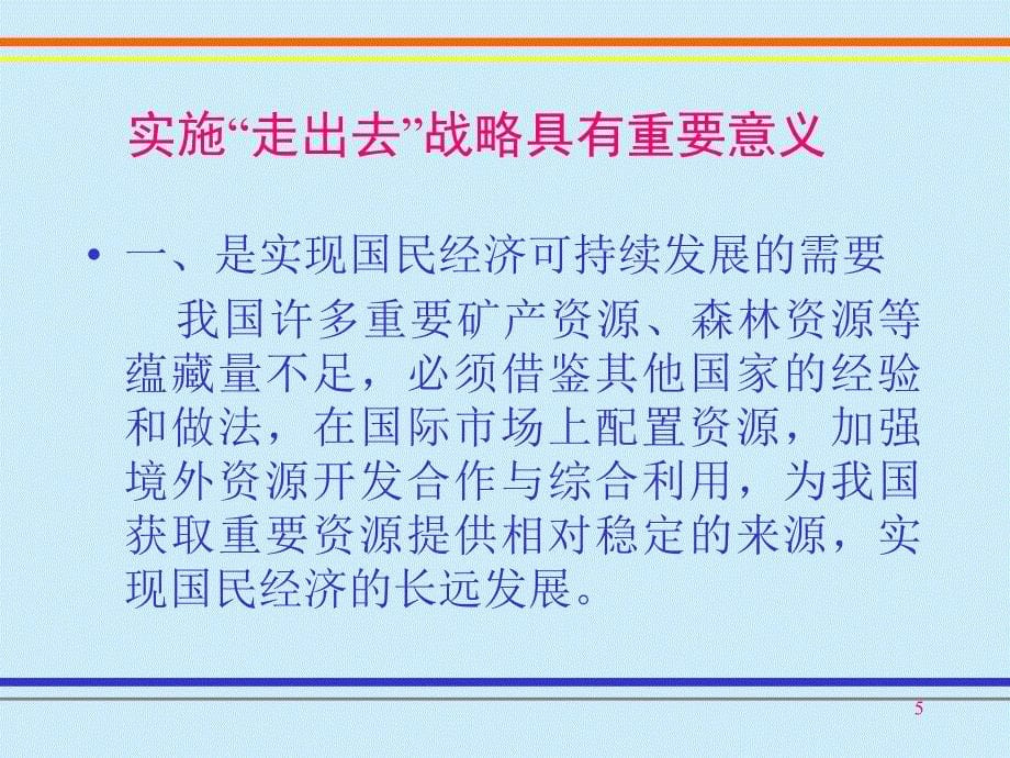 对外承包工程管理规定及政策_第5页