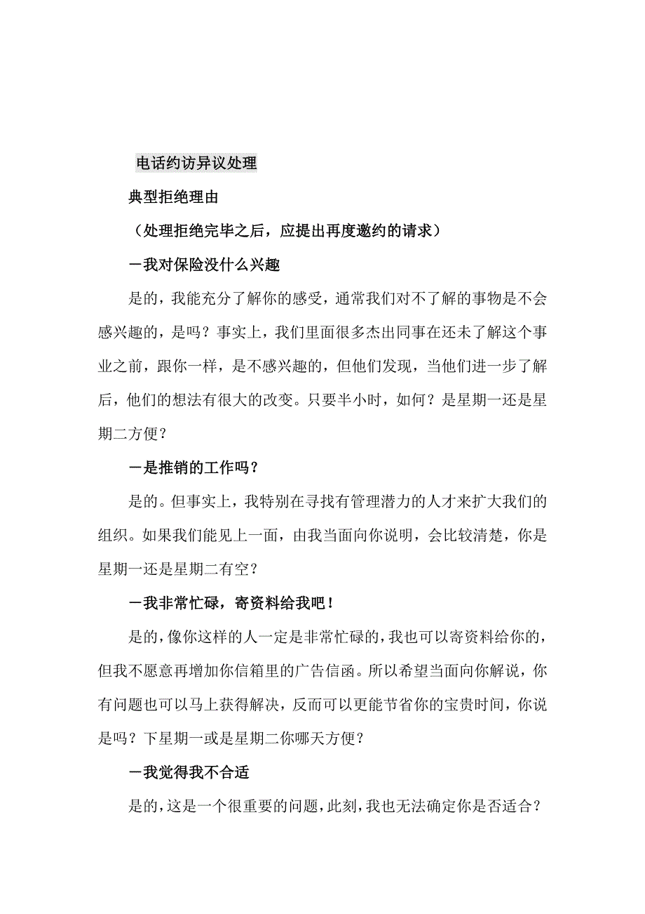 保险公司培训材料：约访话术--转介绍增员电话约访话术_第2页