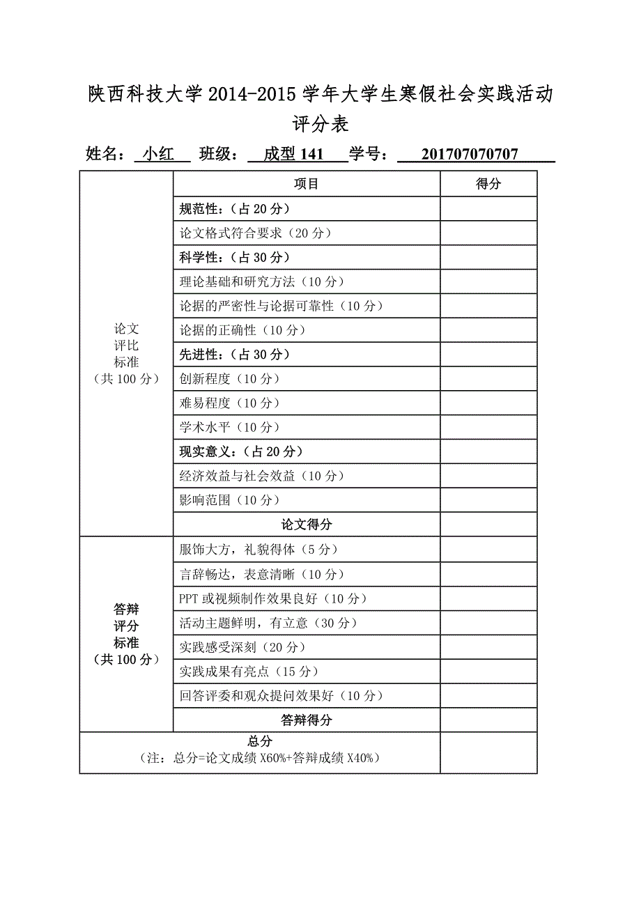 社会实践-调研类-格式模板_第2页