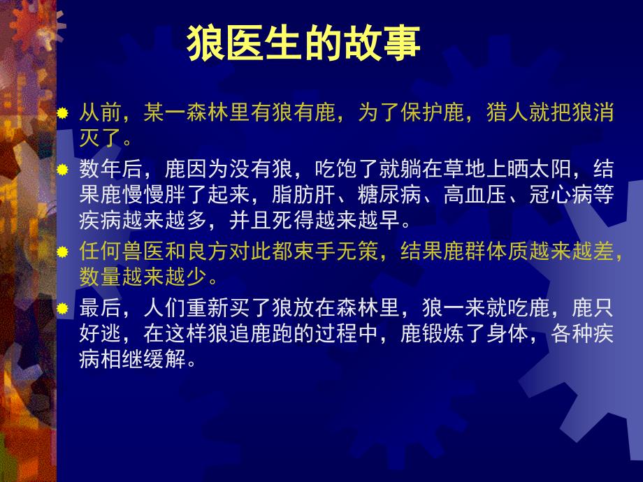 脂肪肝与糖尿病患者教育_第2页