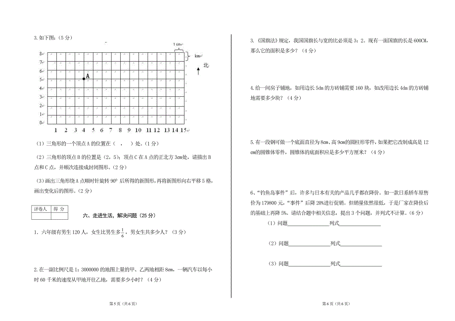 人教版六年级数学下册学业水平测试卷及参考答案_第3页