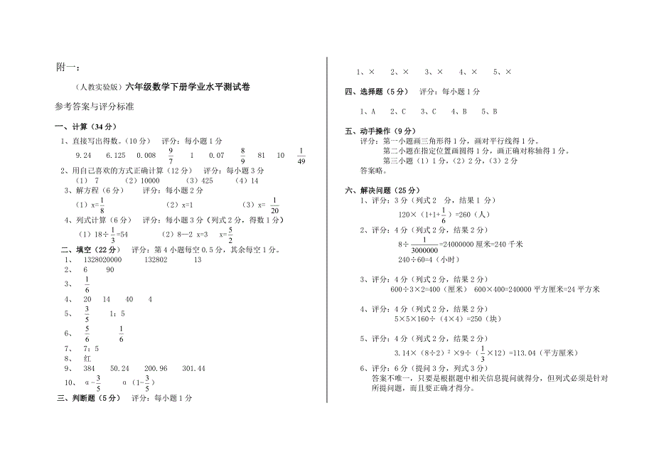 人教版六年级数学下册学业水平测试卷及参考答案_第4页