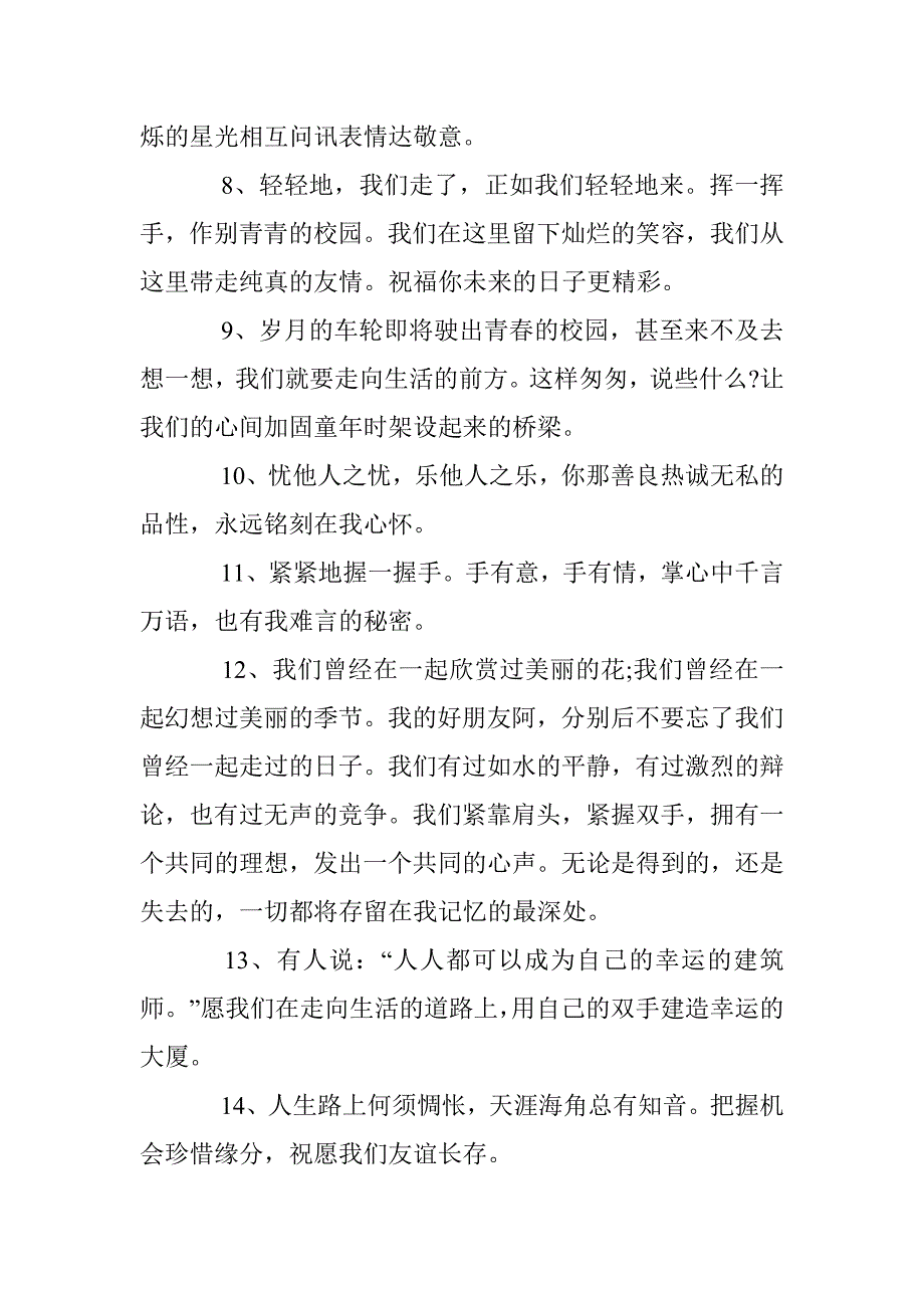 初中毕业留言寄语给同学 _第2页