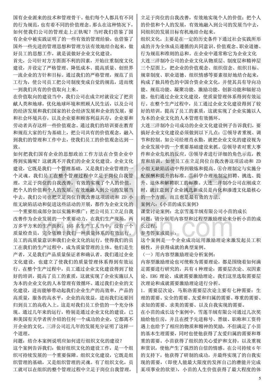 2015年电大组织行为学期末复习资料-电大组织行为学专科复习必备_第5页