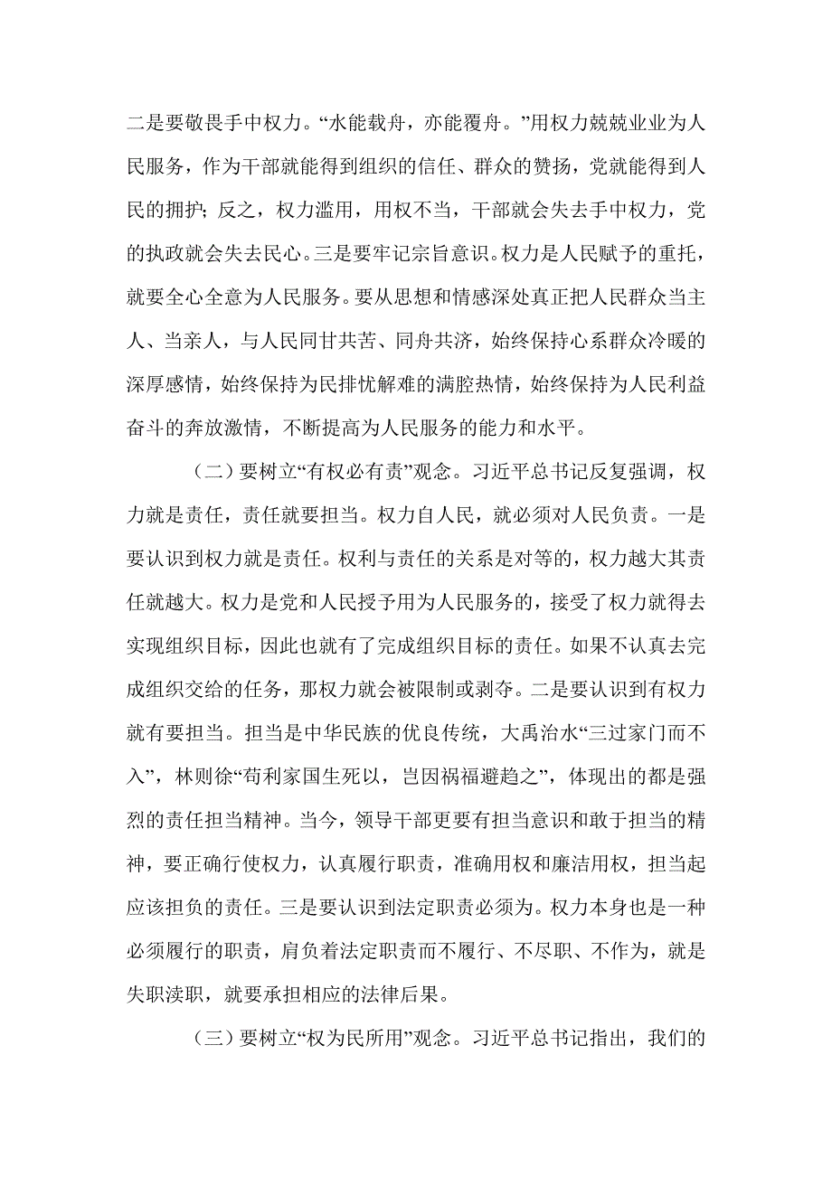 浅谈对严以用权的几点认识_第2页