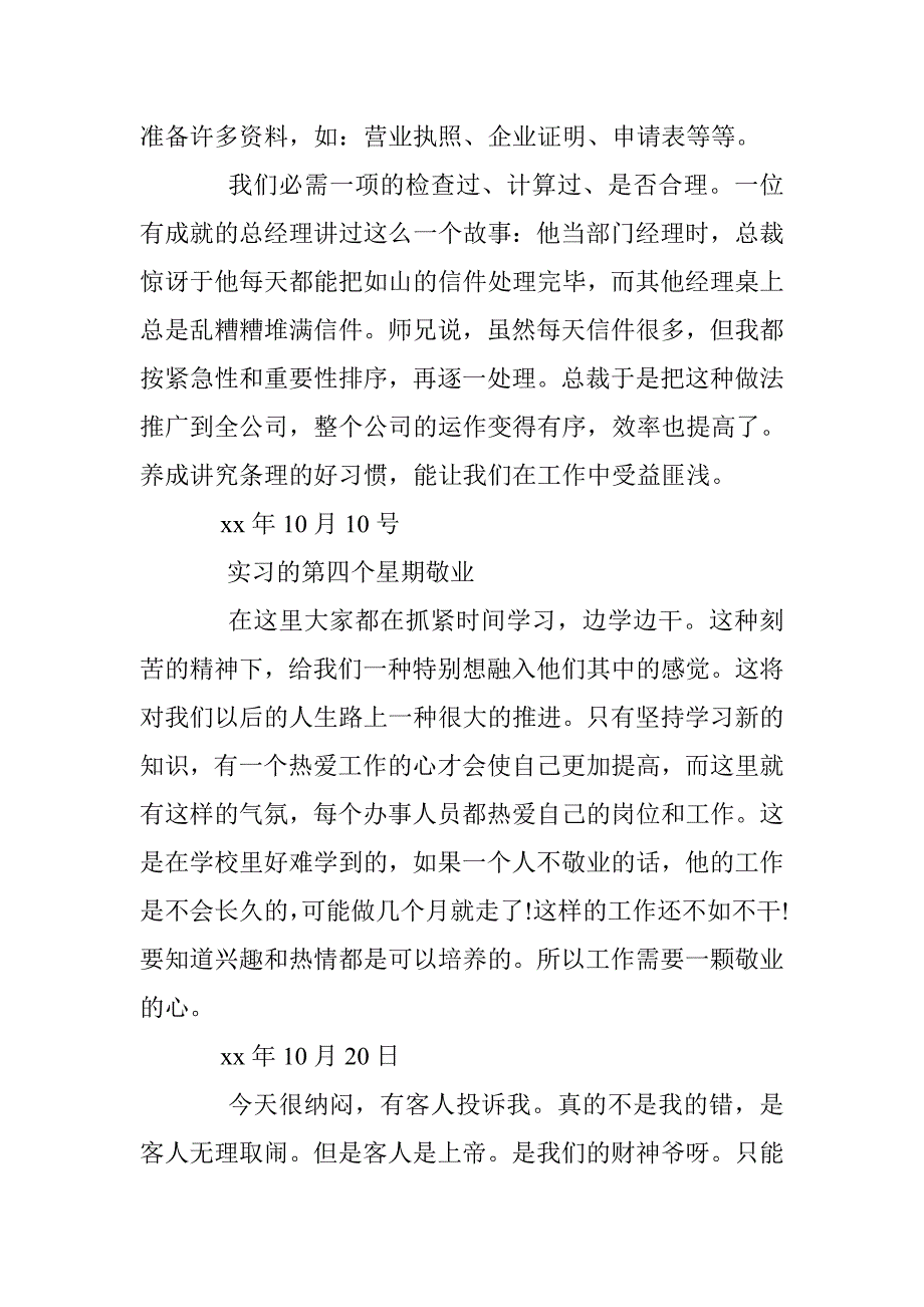 汽车专业类实习周记 _第3页