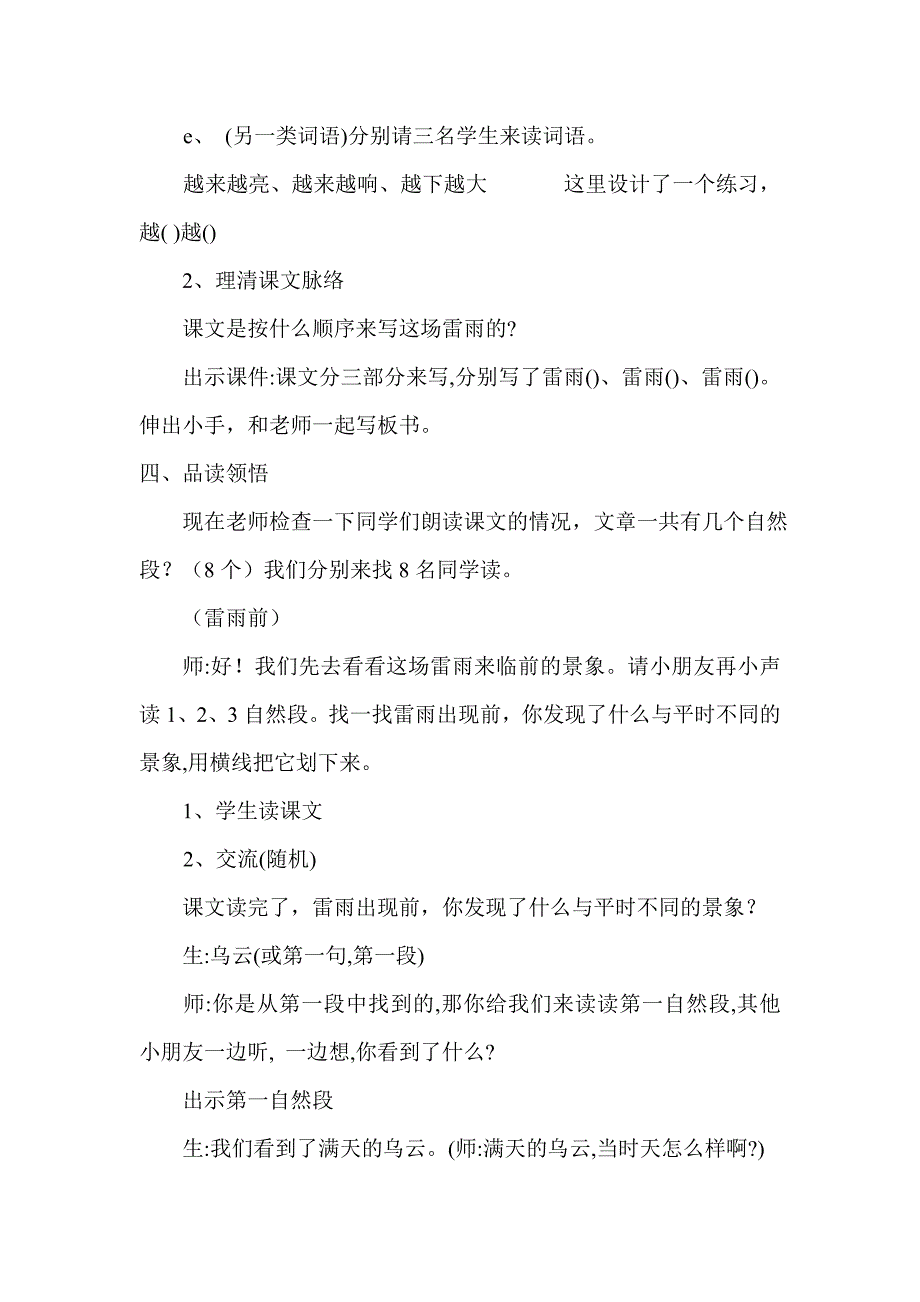 人教版小学语文二年级下册《雷雨》教学设计_第3页