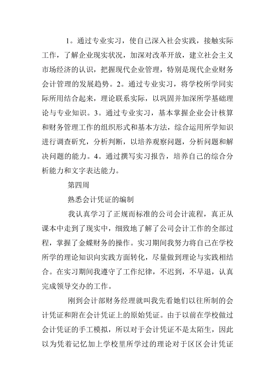 大学生出纳实习周记大全 _第4页