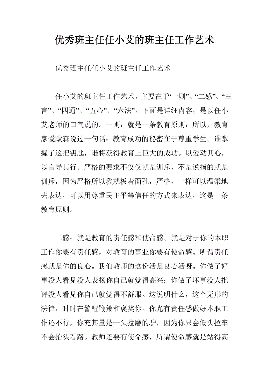 优秀班主任任小艾的班主任工作艺术 _第1页