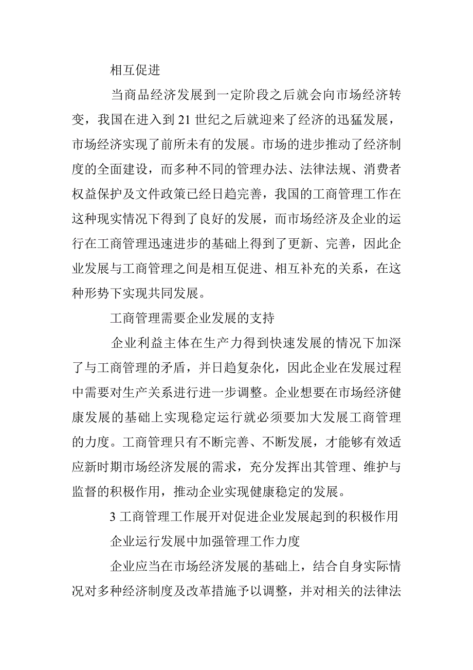 工商管理对企业发展的促进作用分析 _第3页