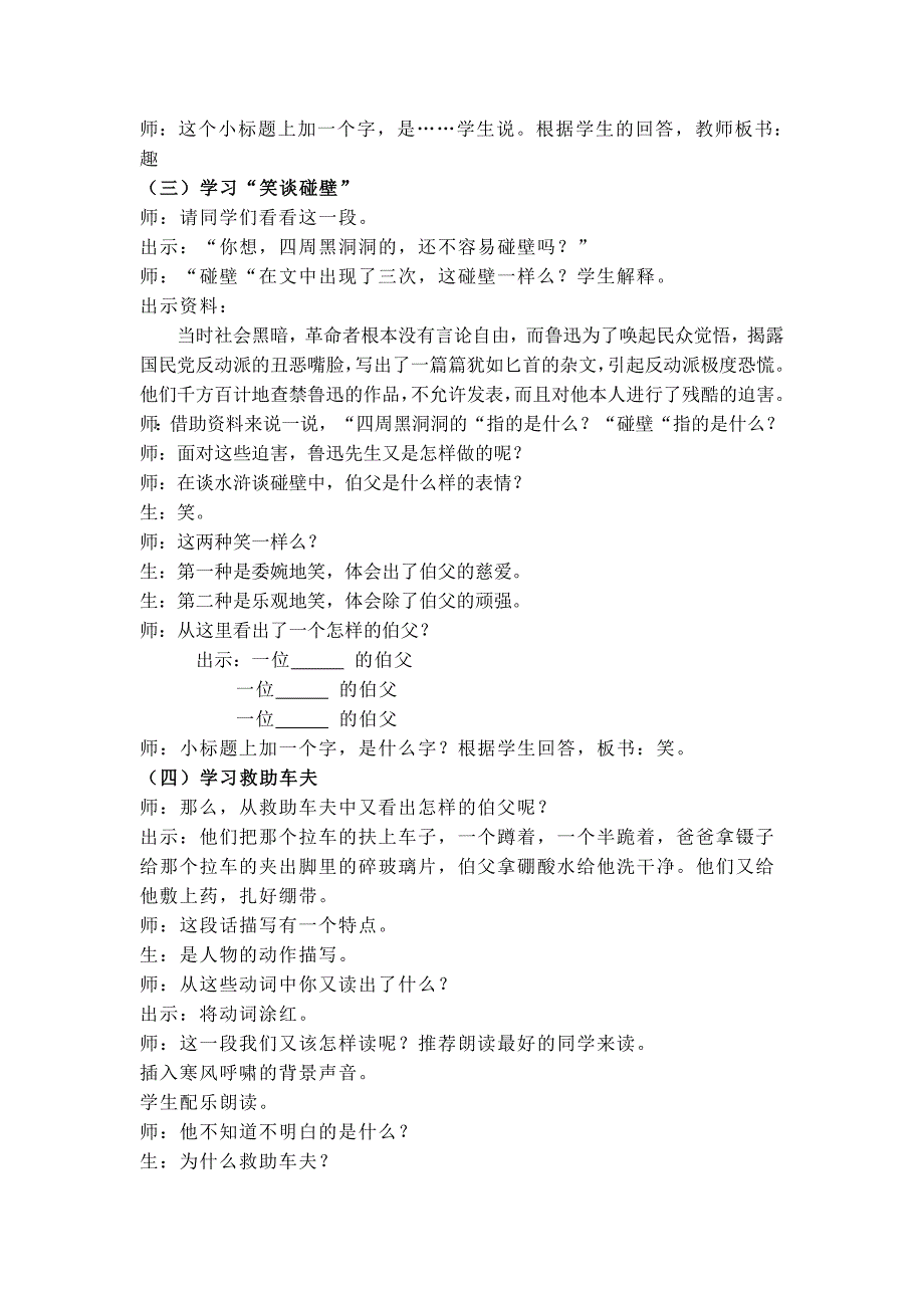 我的伯父鲁迅先生  梁丽  阳光100_第3页