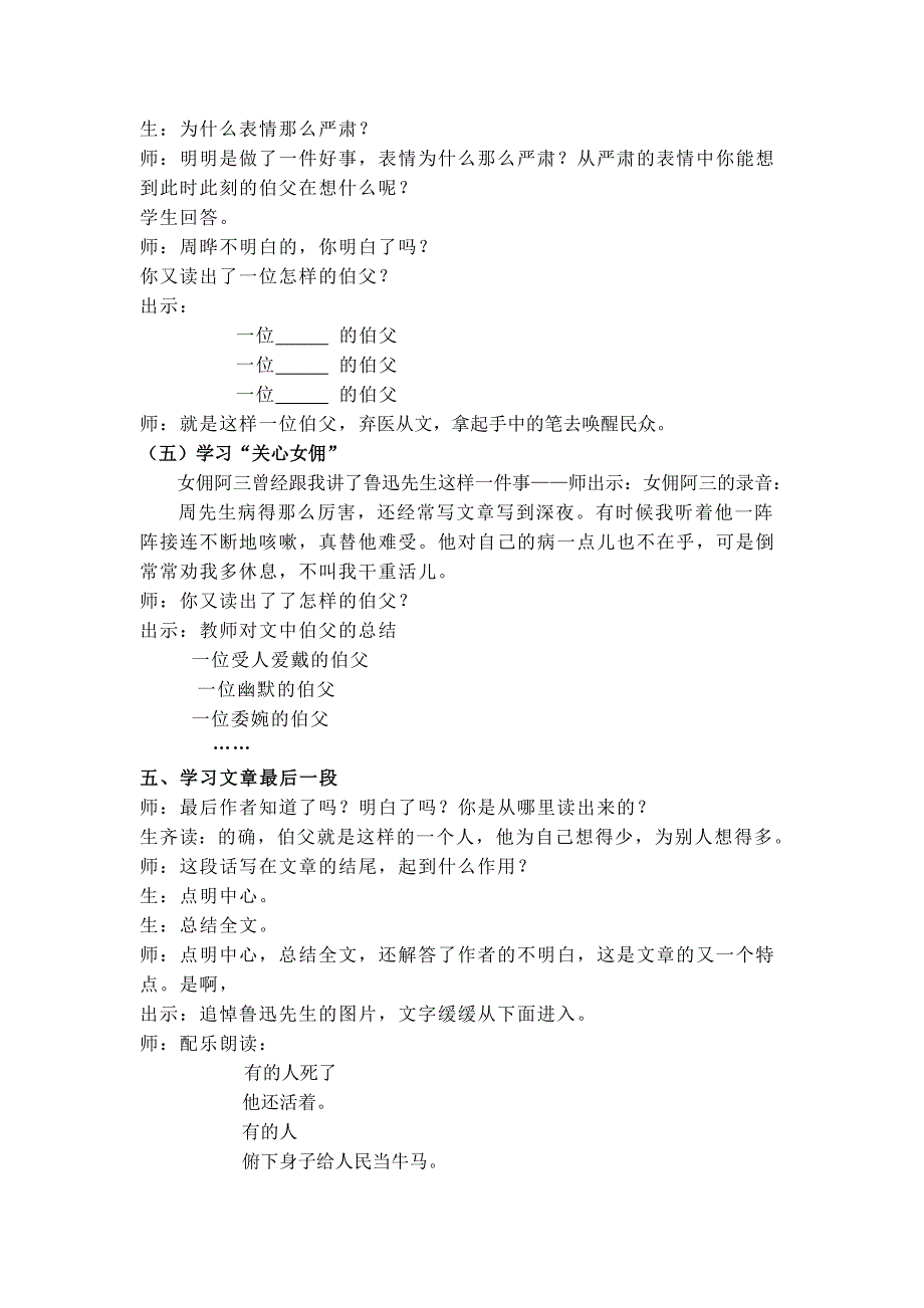 我的伯父鲁迅先生  梁丽  阳光100_第4页