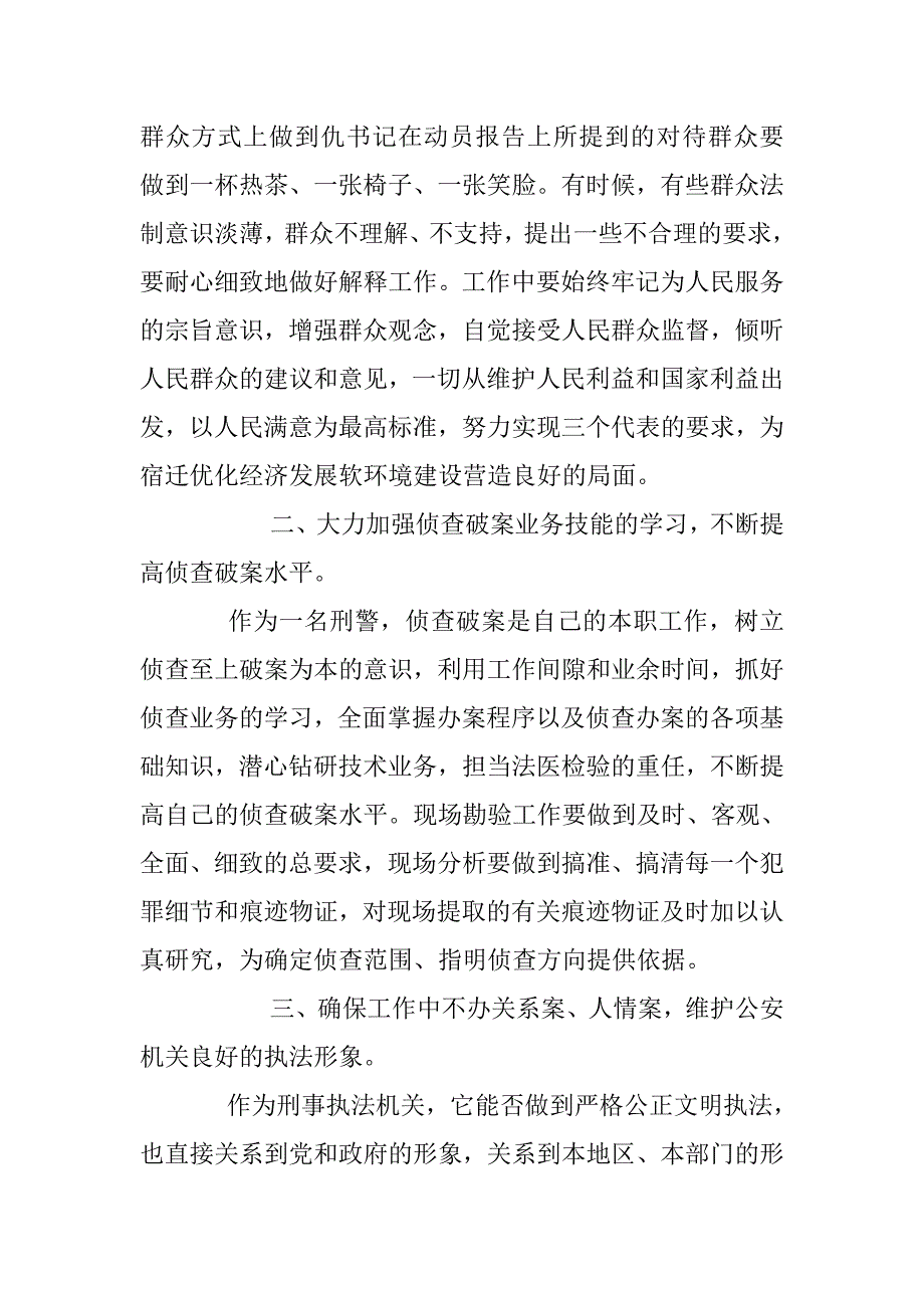 优秀警察入党思想汇报范文 _第3页