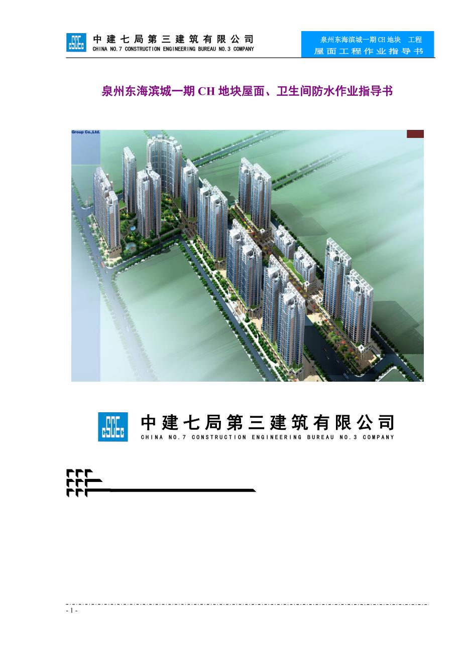 屋面作业指导书(正式)_第1页