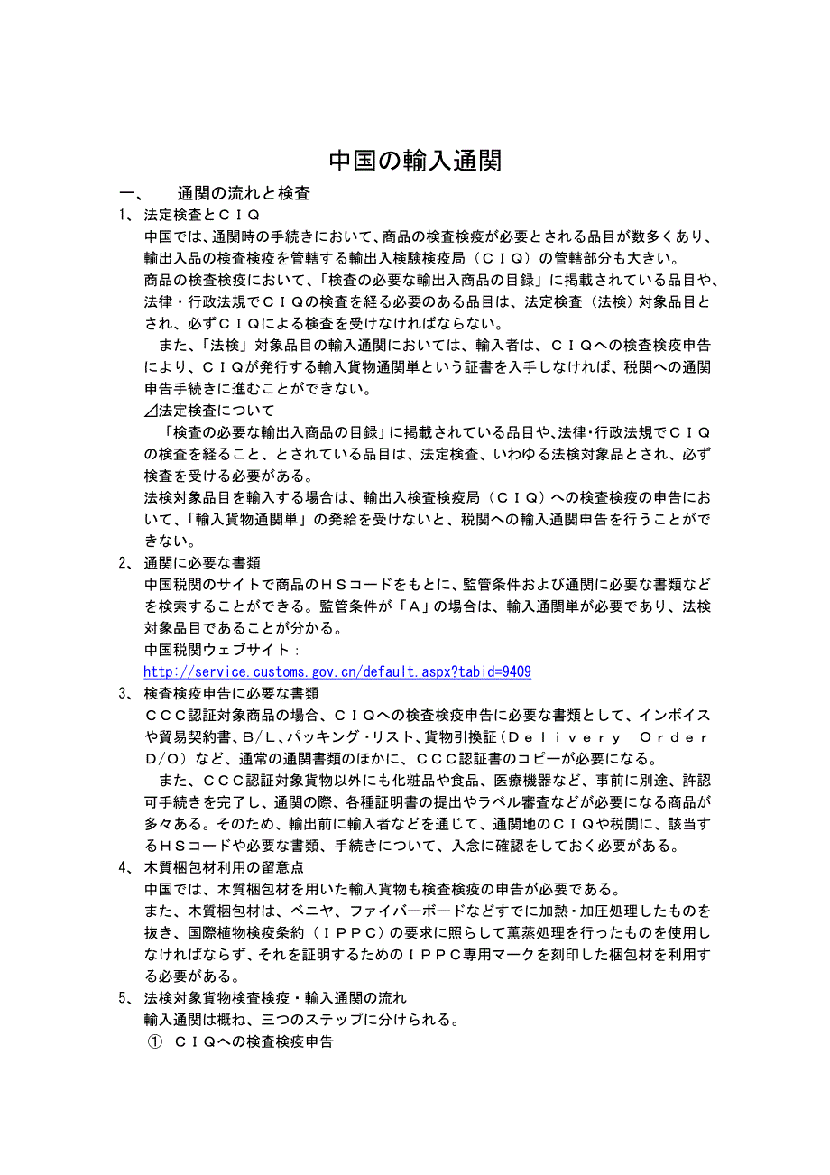 日语描述进口报关_第1页