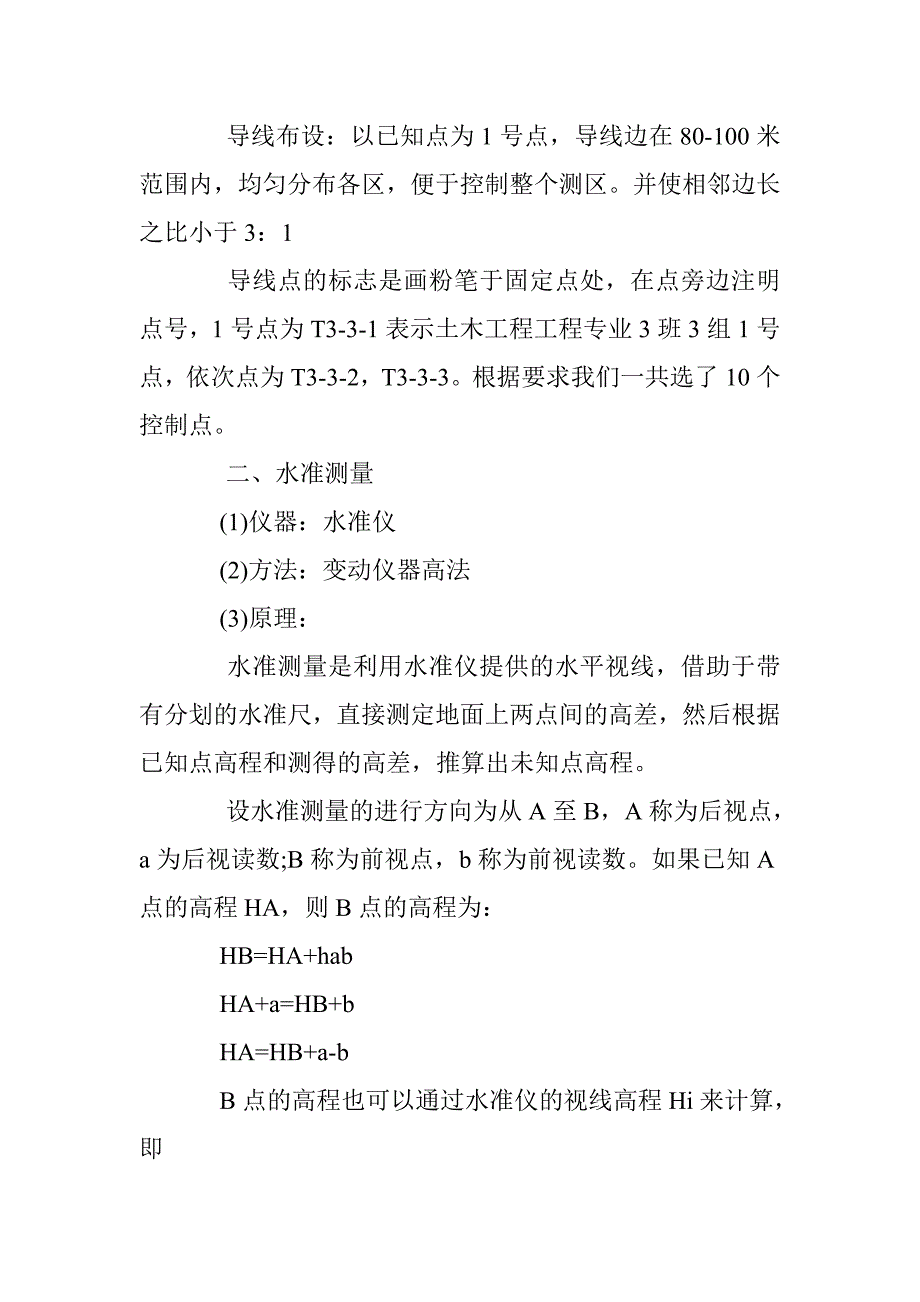 优秀测量学实习报告大学生 _第4页