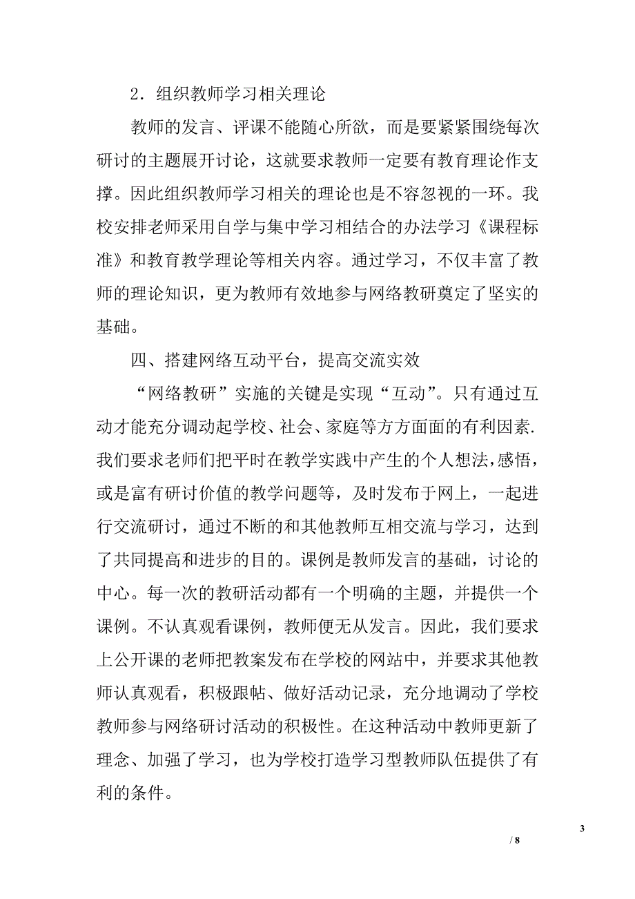 网络互动教研先进学校典型汇报材料_第3页