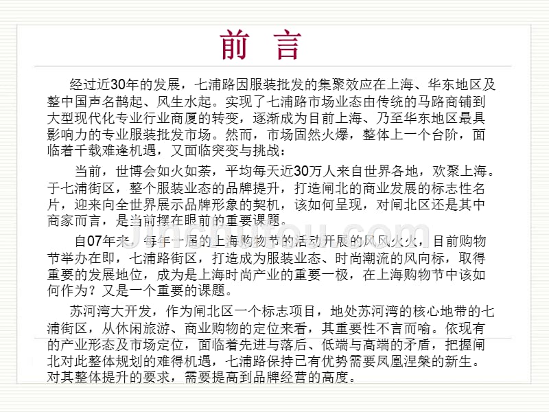 上海时尚品牌节活动策划方案_第2页