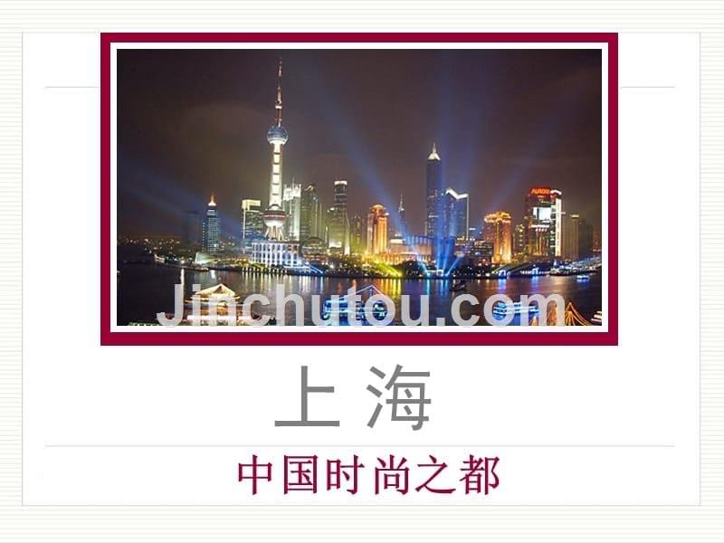 上海时尚品牌节活动策划方案_第5页