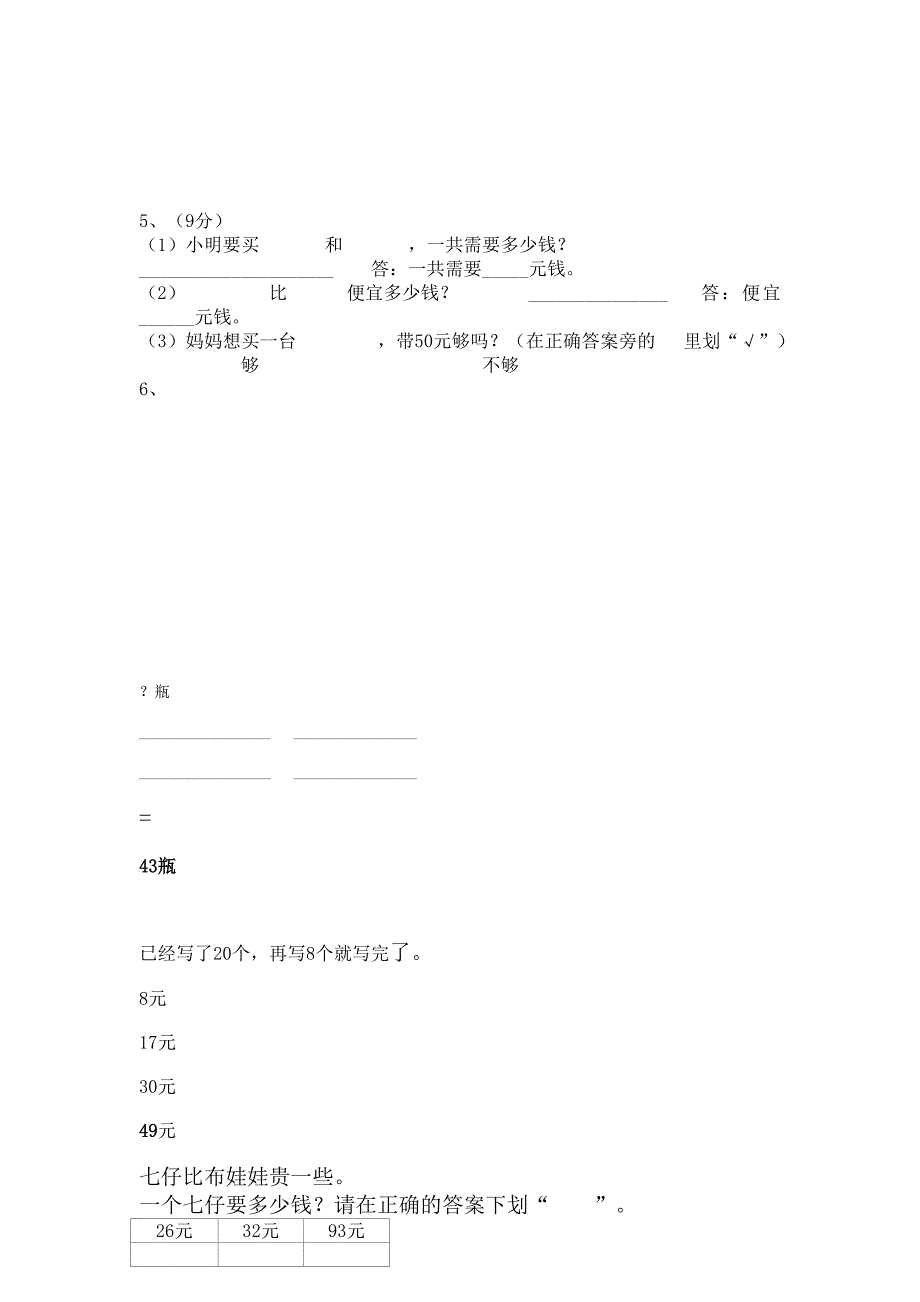 人教版（2012版）一年级数学下册期中考试卷_第4页