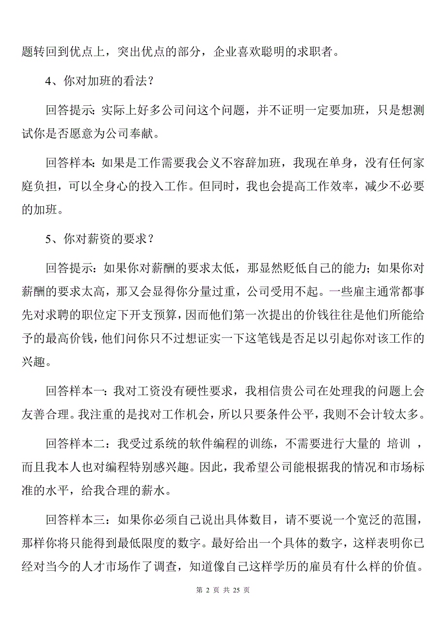 漂亮的面试回答及自我介绍技巧_第2页