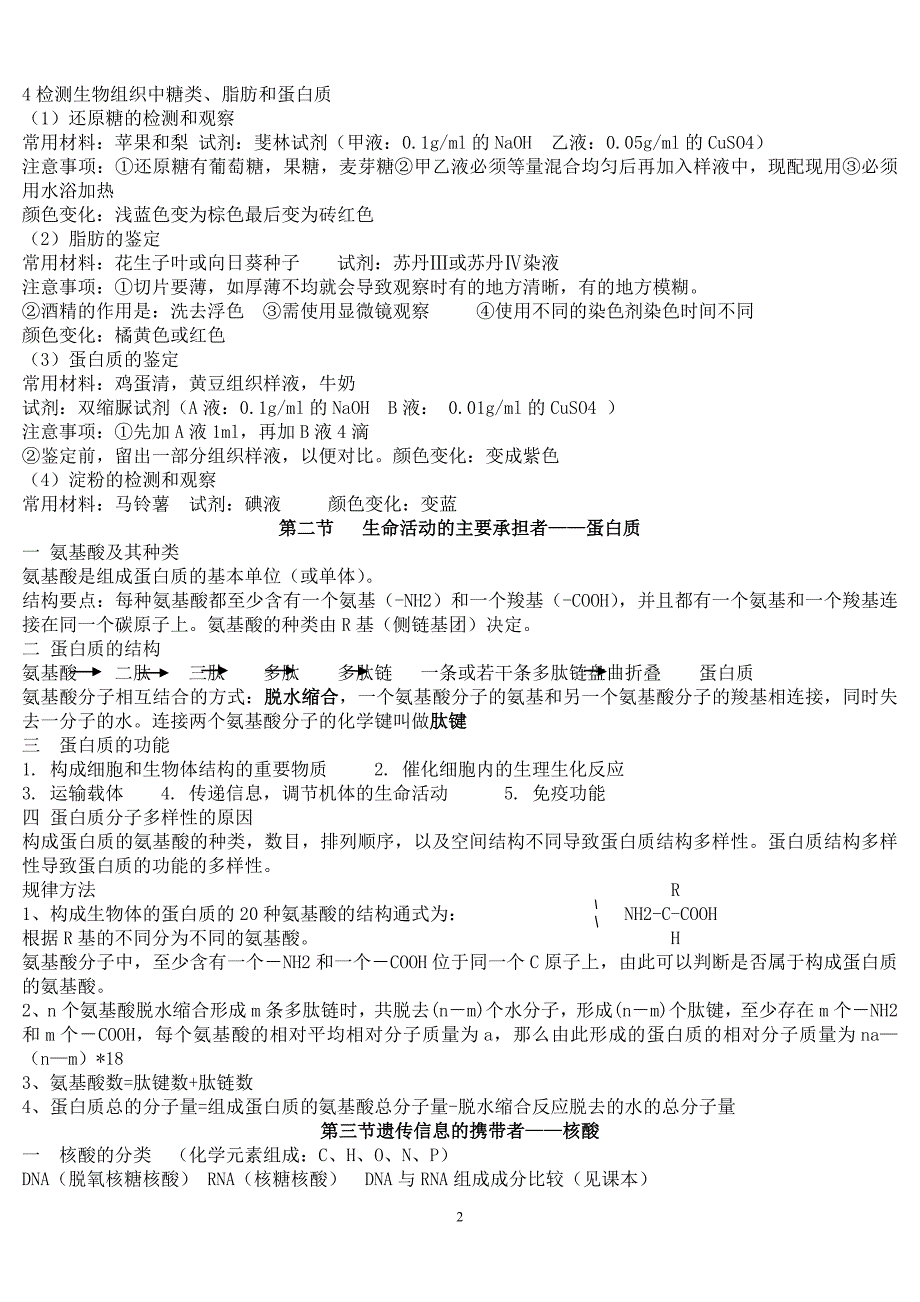 高一生物必修一重要知识点_第2页