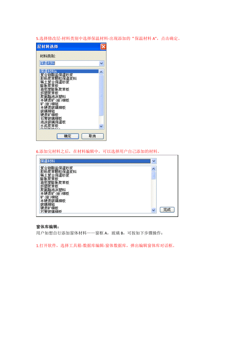 PBECA2011材料手动添加方法_第3页