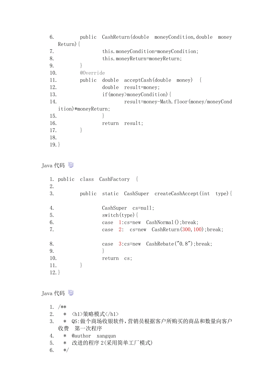 策略模式java代码实现_第4页