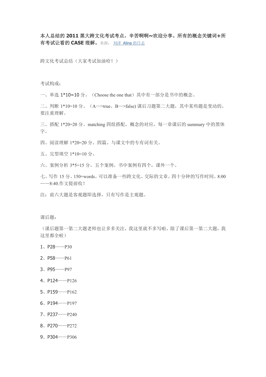 黑龙江大学跨文化考试考点_第1页