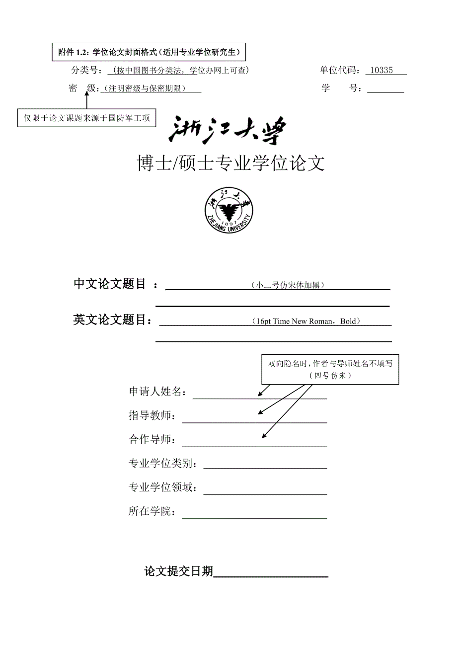 浙江大学学位论文正文编排格式_第2页