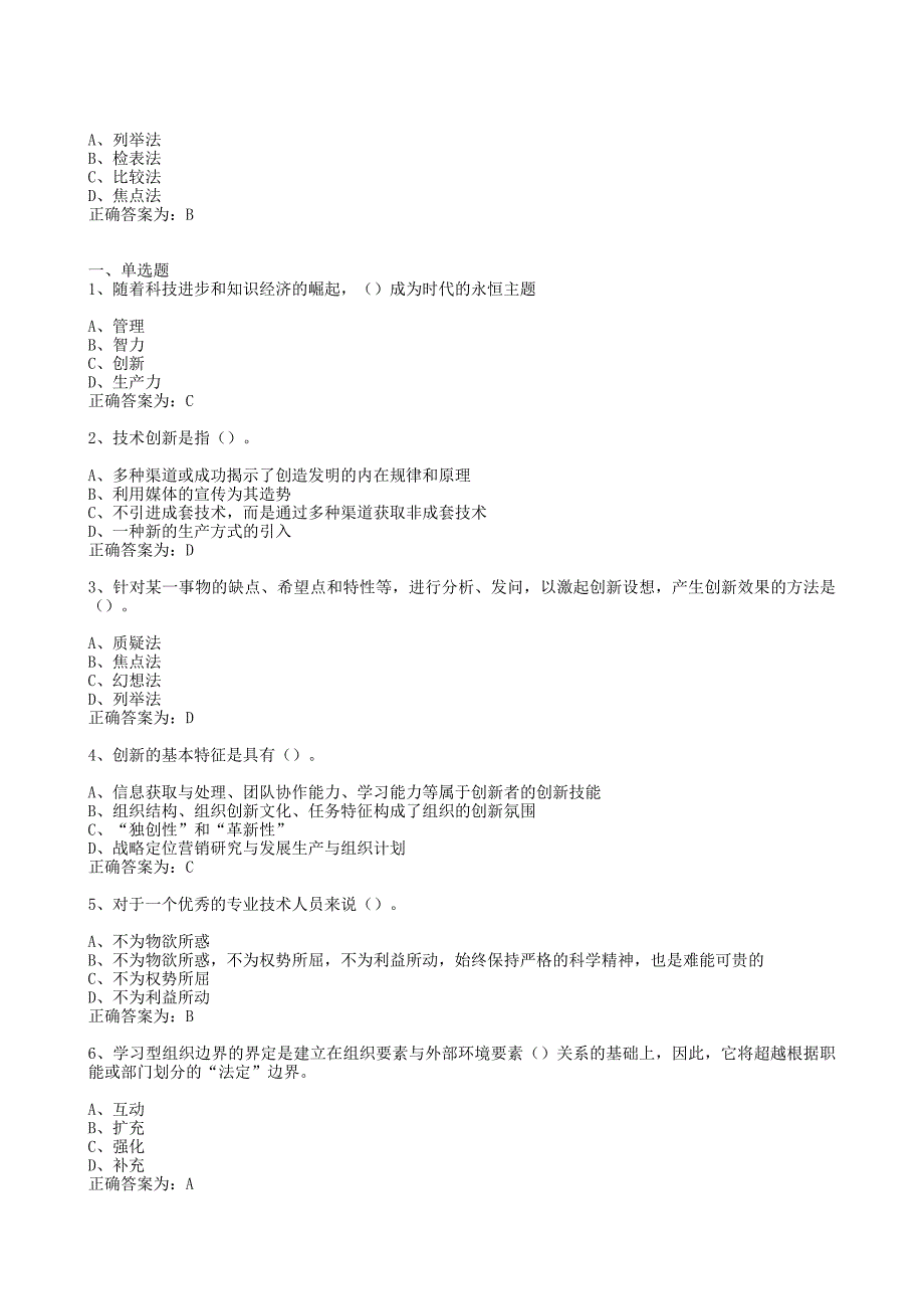 2015年创新继续教育(题库)_第2页