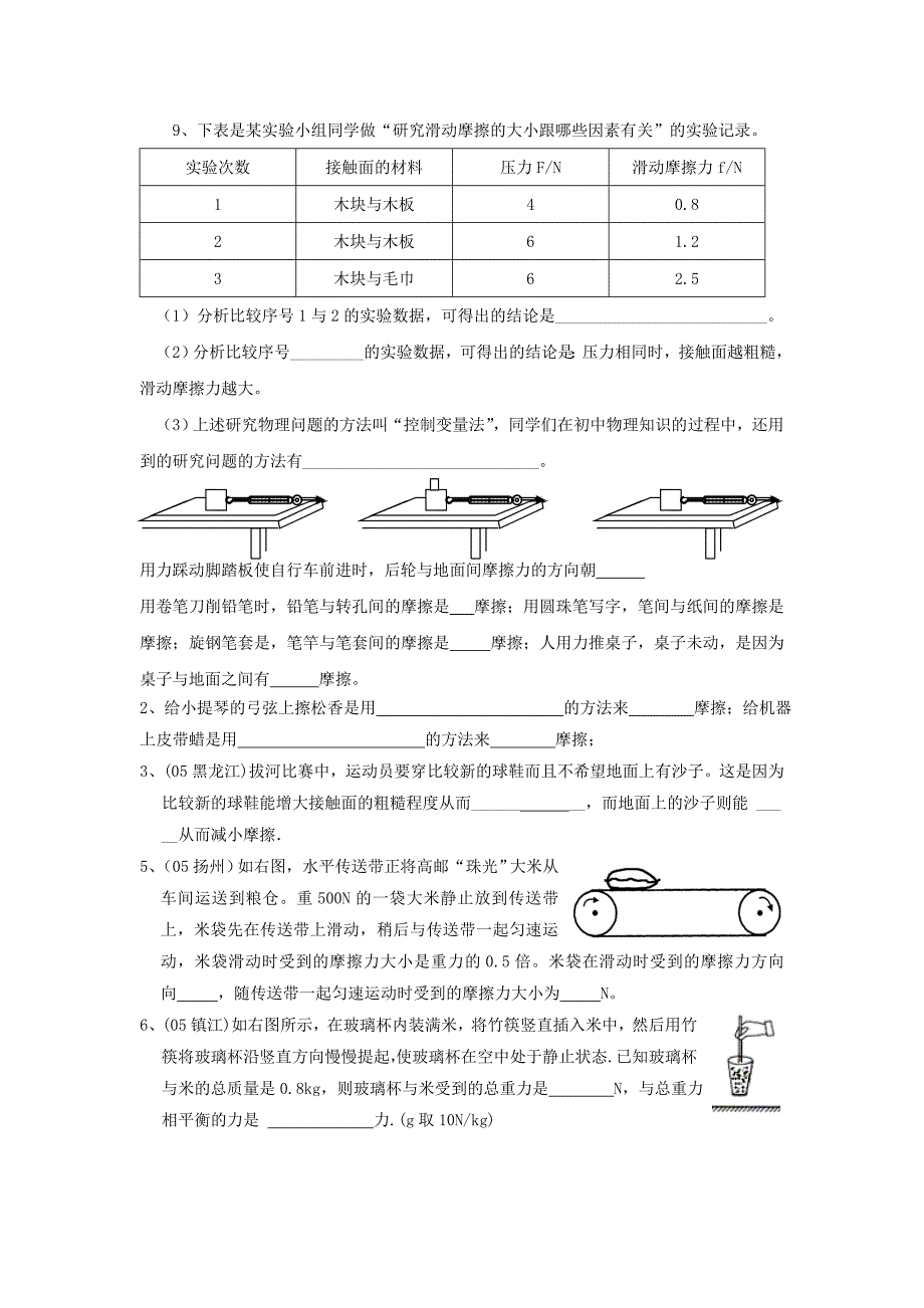 八年级物理科学探究摩擦力同步练习_第2页