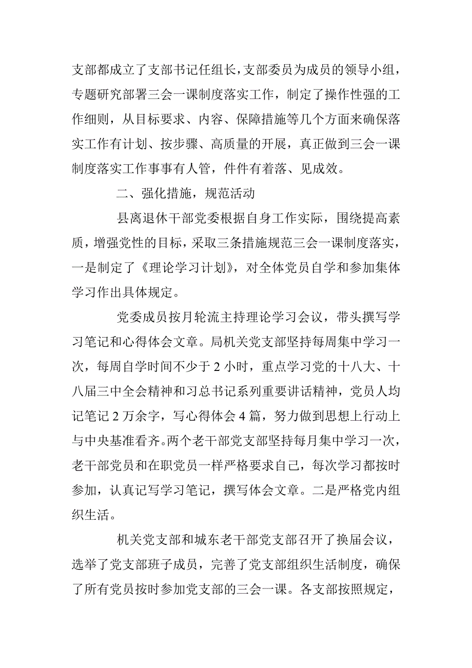 支部三会一课自查报告 _第2页