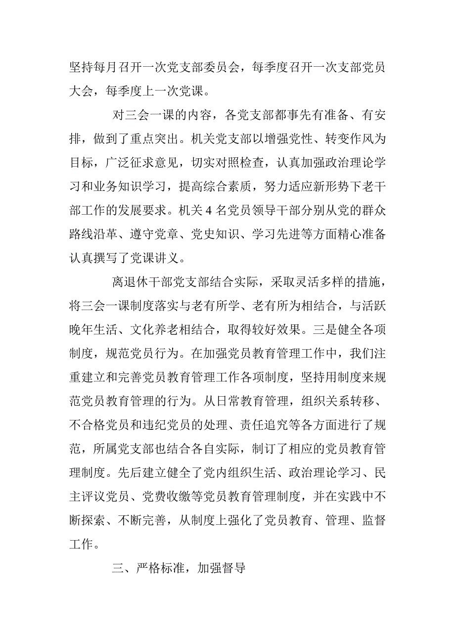 支部三会一课自查报告 _第3页