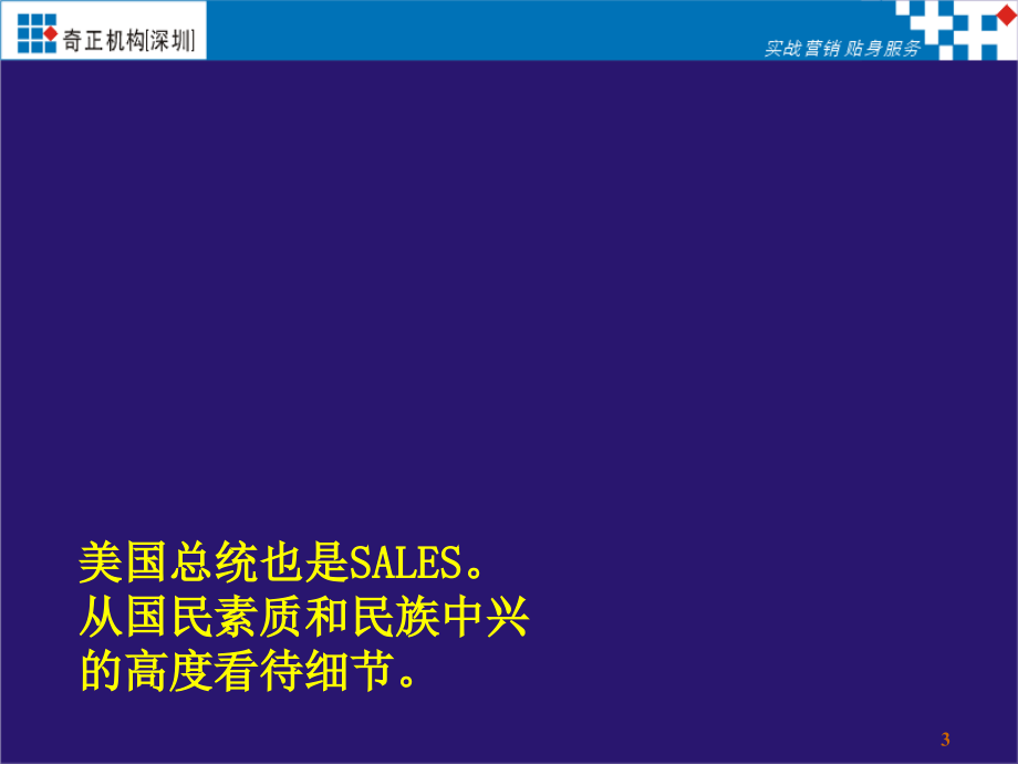 精细化管理时代细节决定成败_第3页