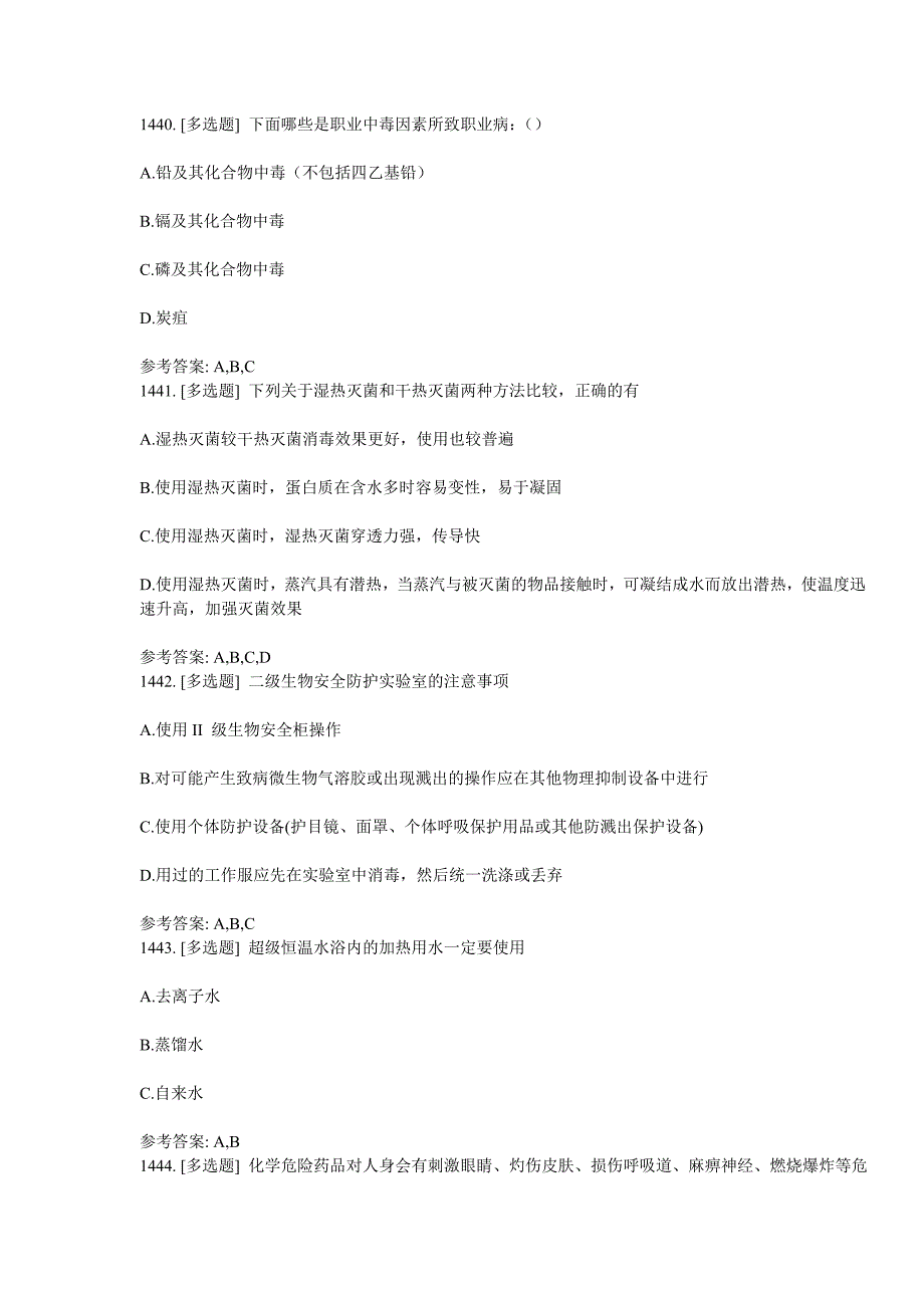 实验室安全知识习题 (9)多选_第4页