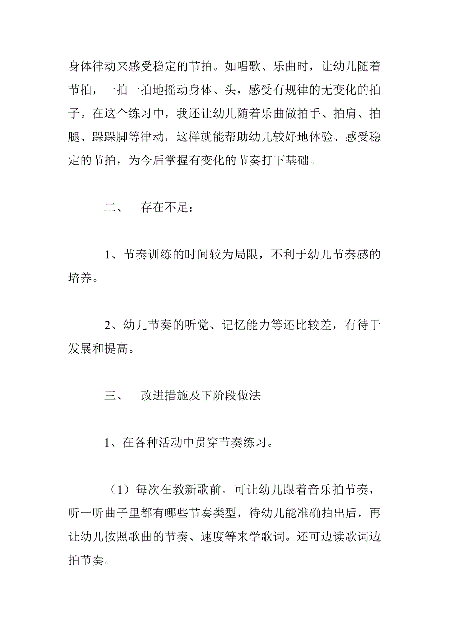 幼儿园小班音乐主题计划 _0_第4页