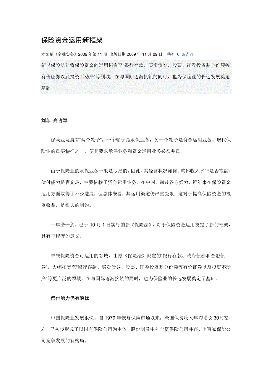 保险资金运用新框架_第1页